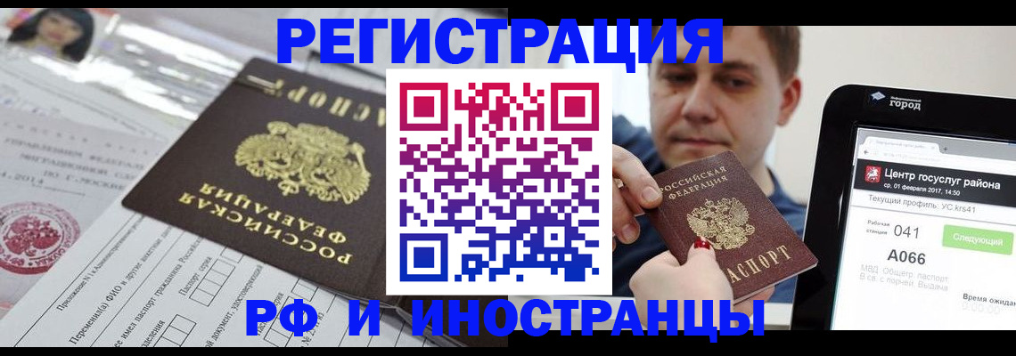 регистрация в Тайшете