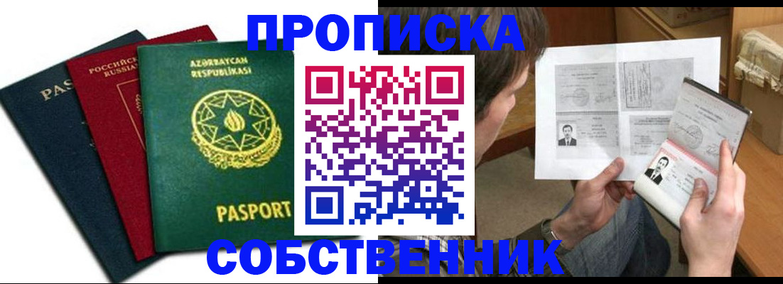 прописка законно в Тайшете