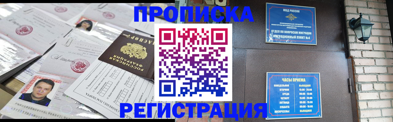 временная регистрация в квартире в Тайшете